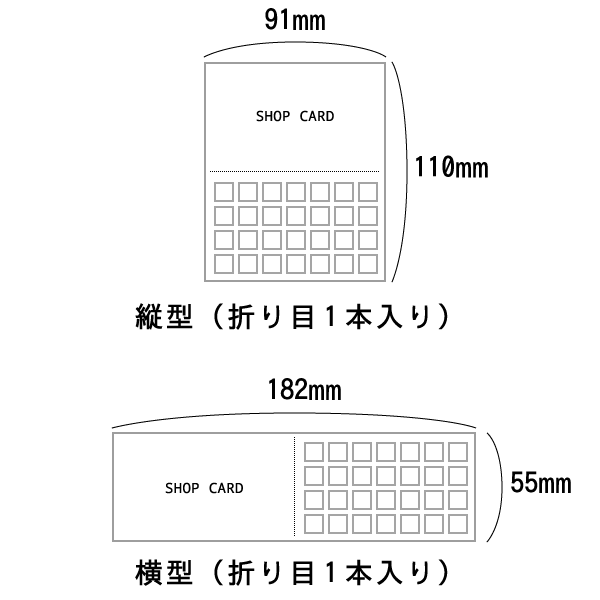 ショップカードサイズ