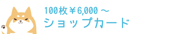100枚¥3,000～ 名刺